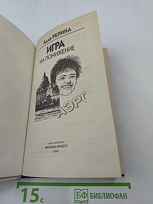 Игра на понижение