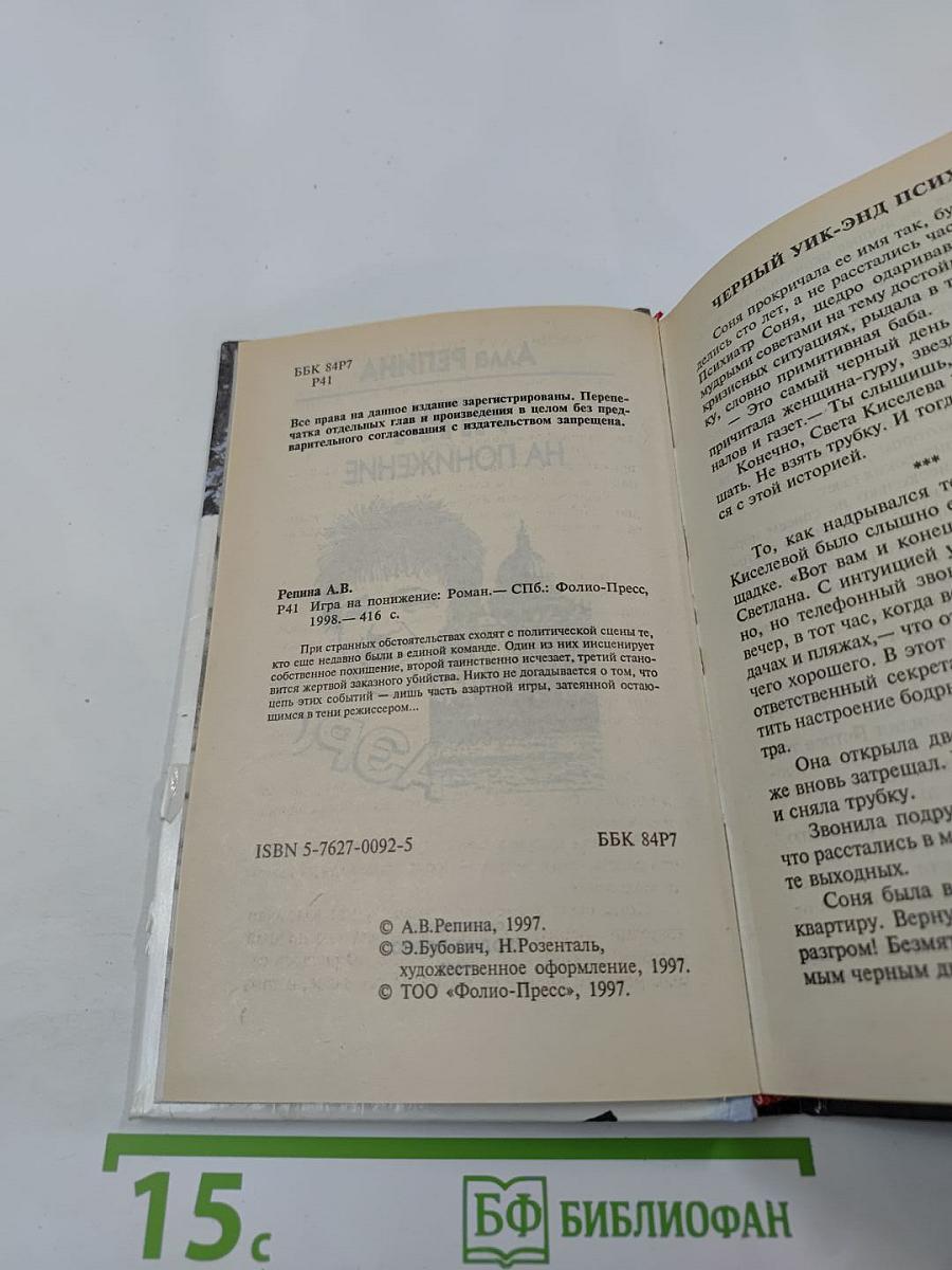 Игра на понижение