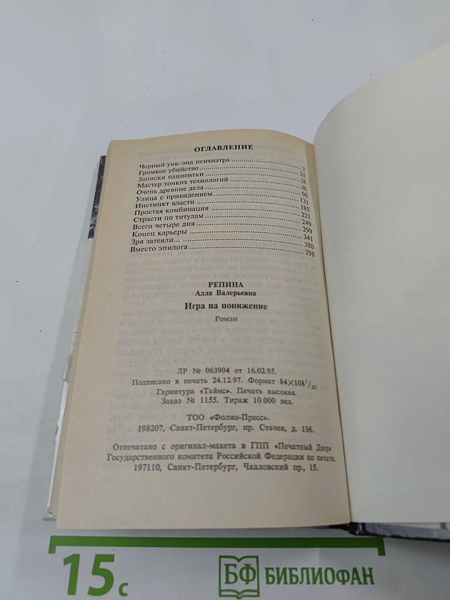 Игра на понижение