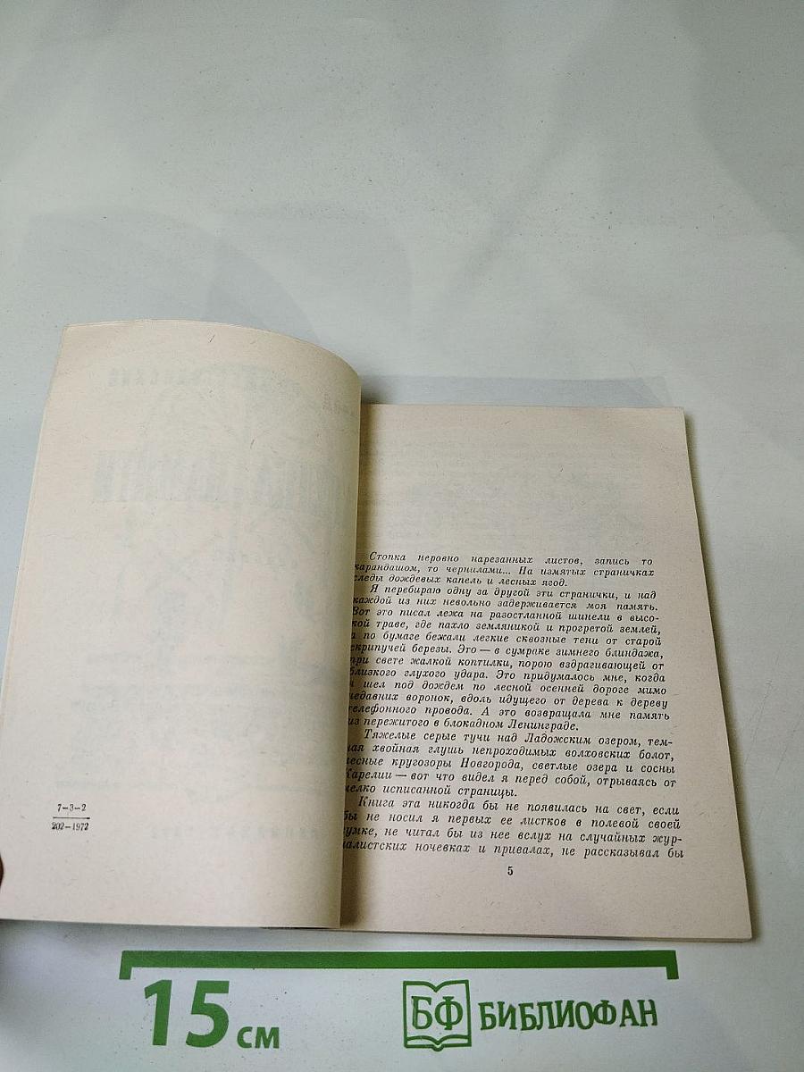 Шкатулка памяти