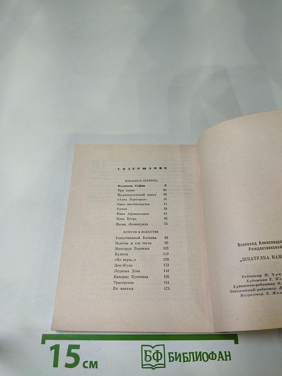 Шкатулка памяти