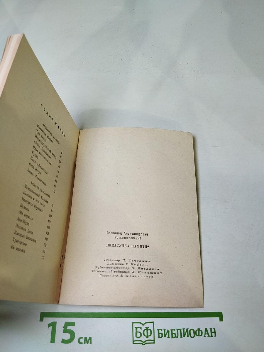 Шкатулка памяти