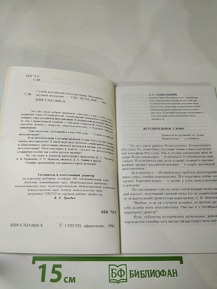 Судьба российской интеллигенции