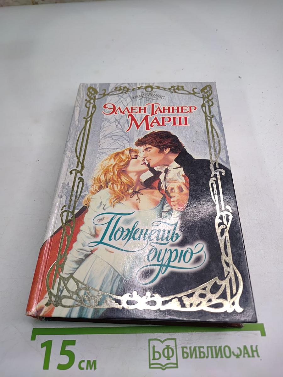 Пожнешь бурю