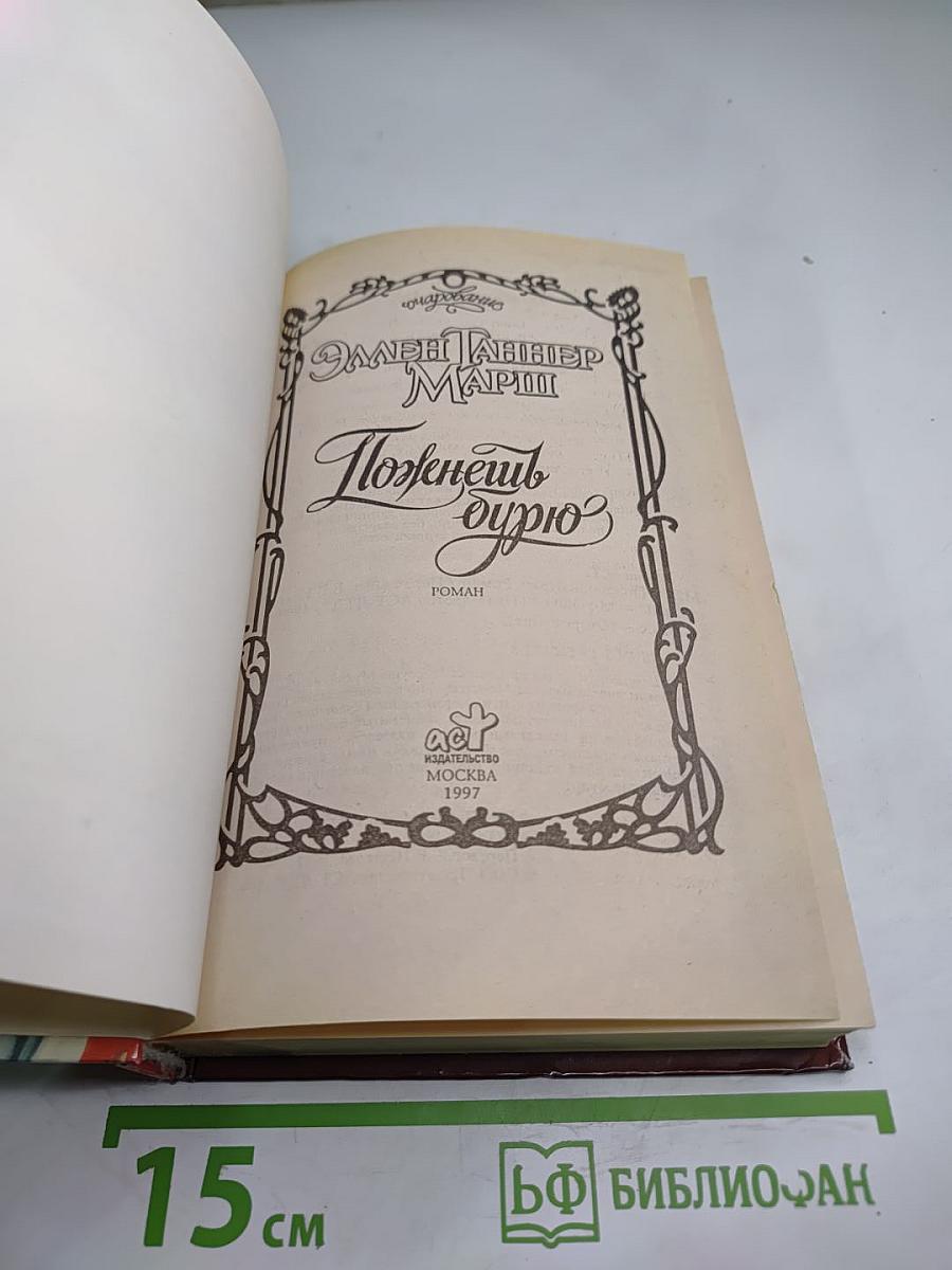 Пожнешь бурю