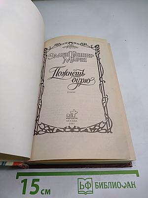 Пожнешь бурю