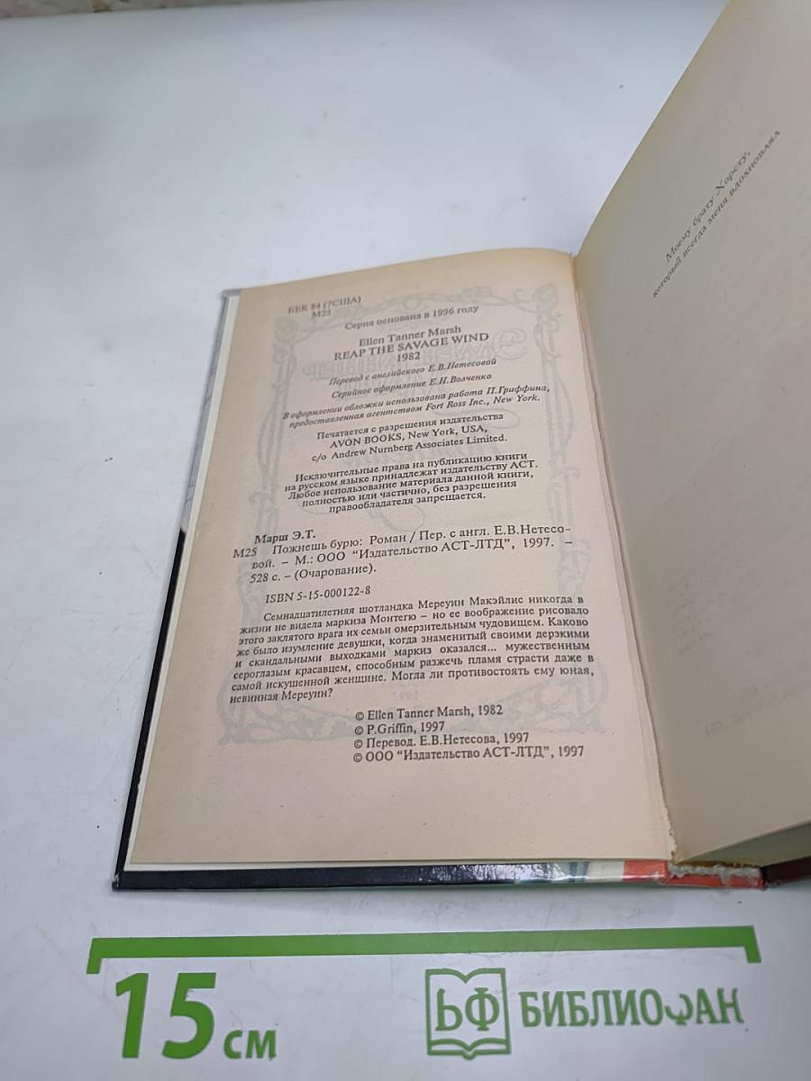 Пожнешь бурю