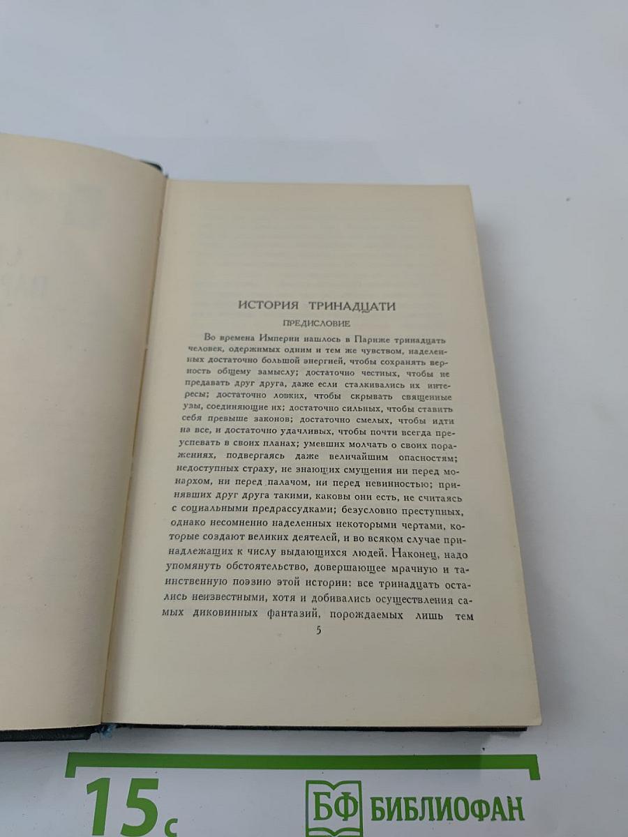 Бальзак. Человеческая комедия. Том II