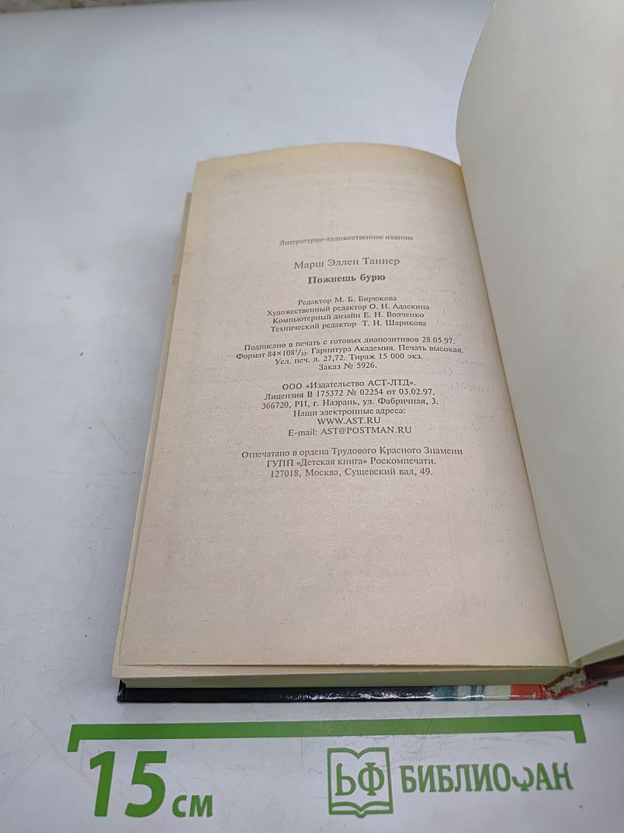 Пожнешь бурю