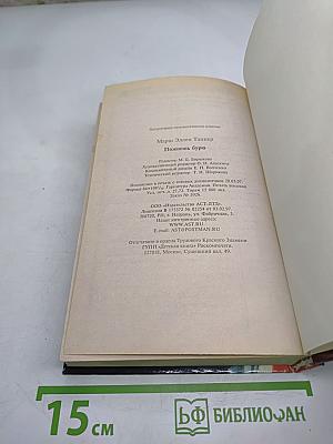 Пожнешь бурю