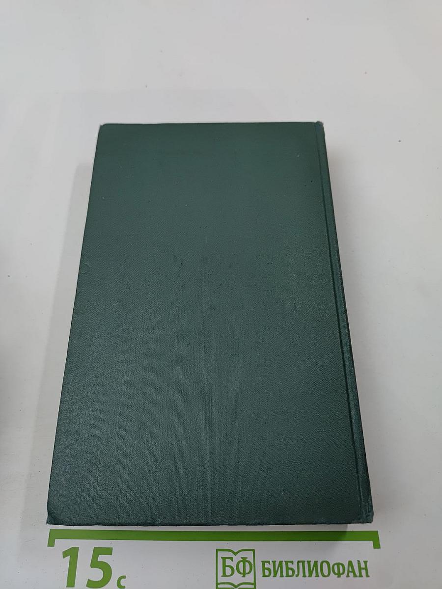 Бальзак. Человеческая комедия. Том II