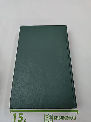 Бальзак. Человеческая комедия. Том II