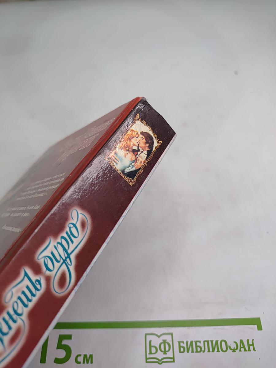 Пожнешь бурю