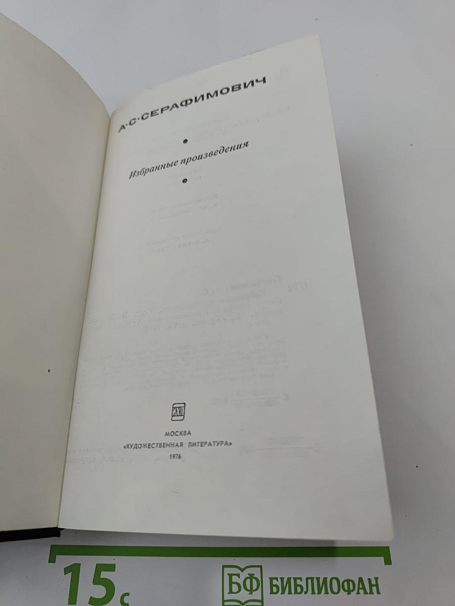 Избранные произведения