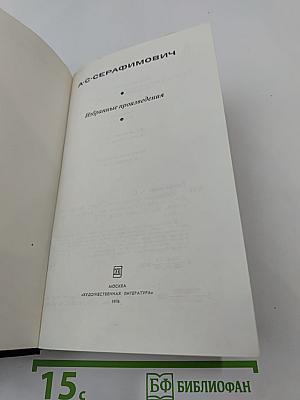 Избранные произведения