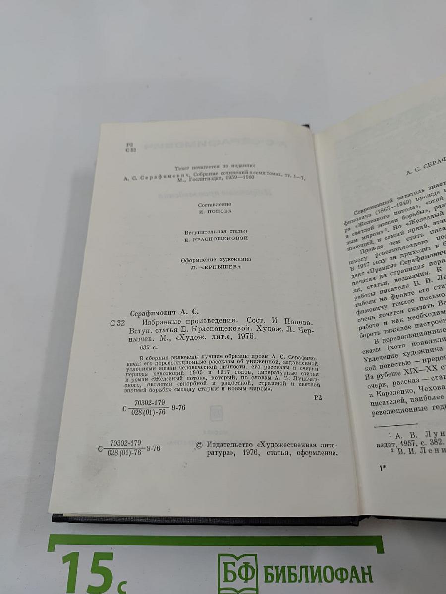 Избранные произведения