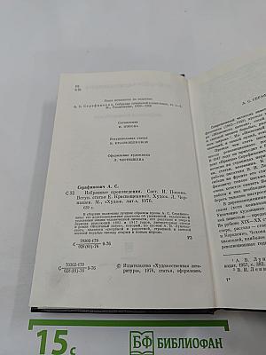 Избранные произведения