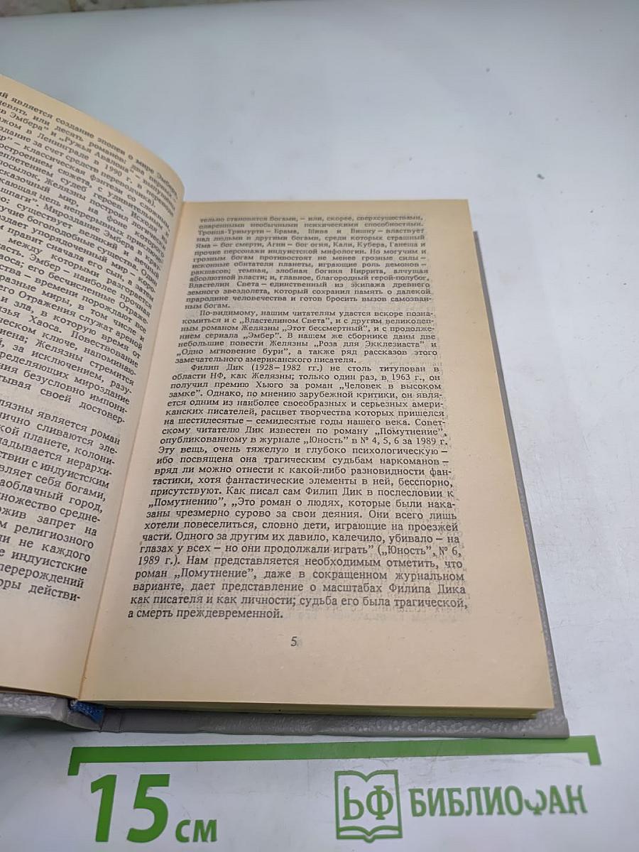 Месть Роботов