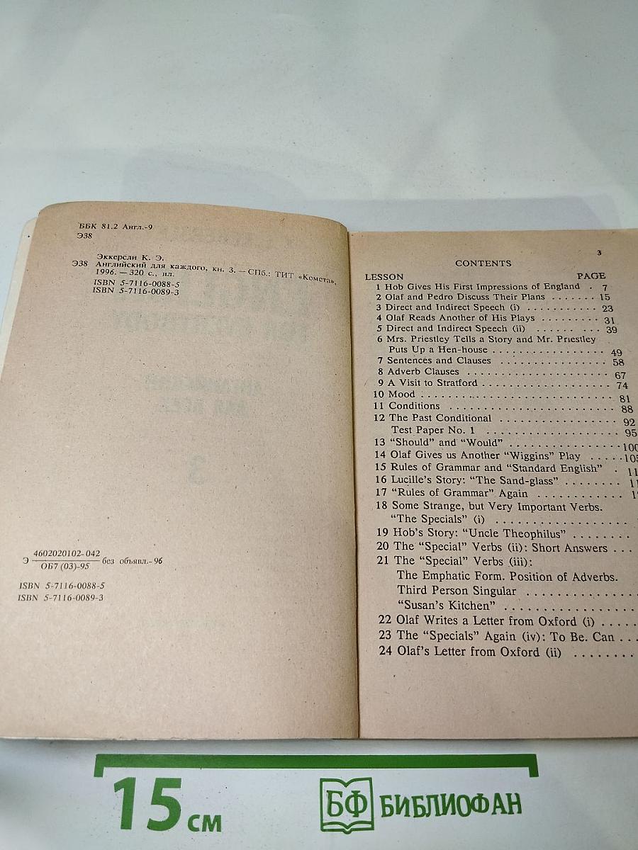 English for Everybody. Английский для всех. Книга 3