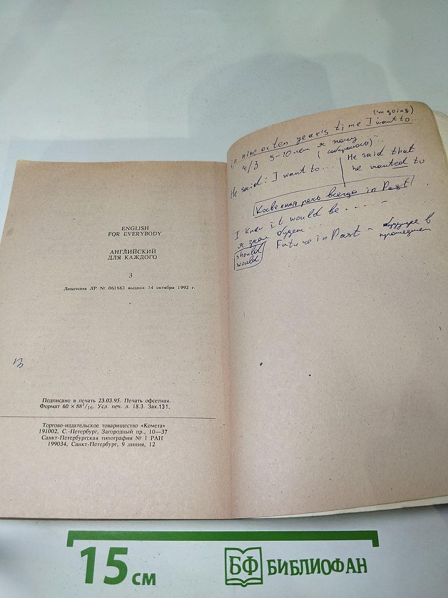English for Everybody. Английский для всех. Книга 3