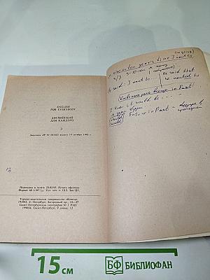 English for Everybody. Английский для всех. Книга 3