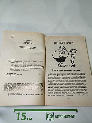 Приемные часы для здоровых