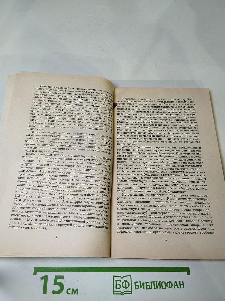 Приемные часы для здоровых