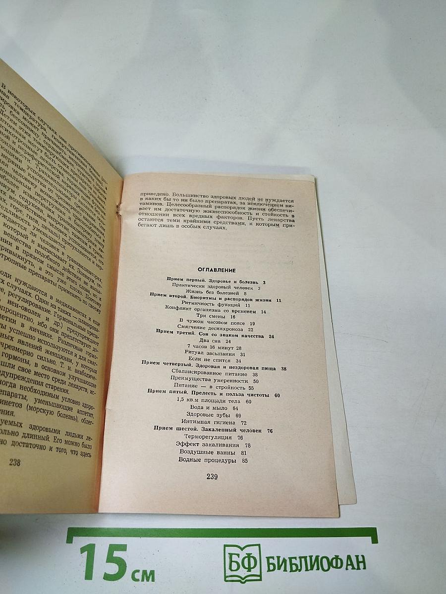 Приемные часы для здоровых