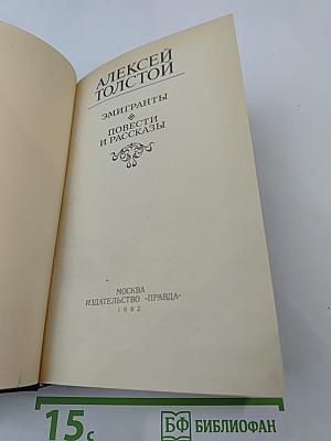 Эмигранты. Повести и рассказы