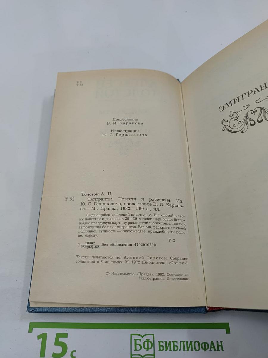 Эмигранты. Повести и рассказы