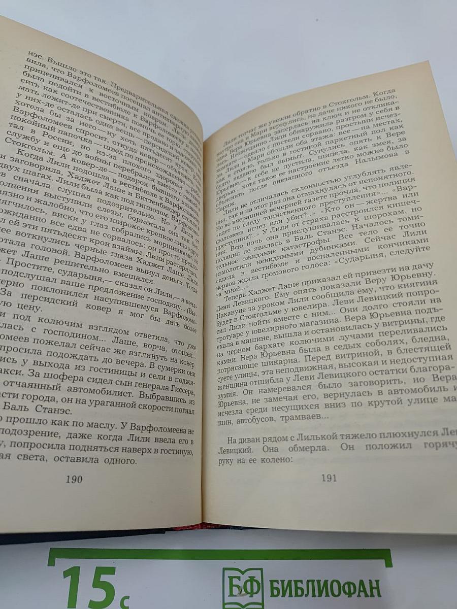 Эмигранты. Повести и рассказы