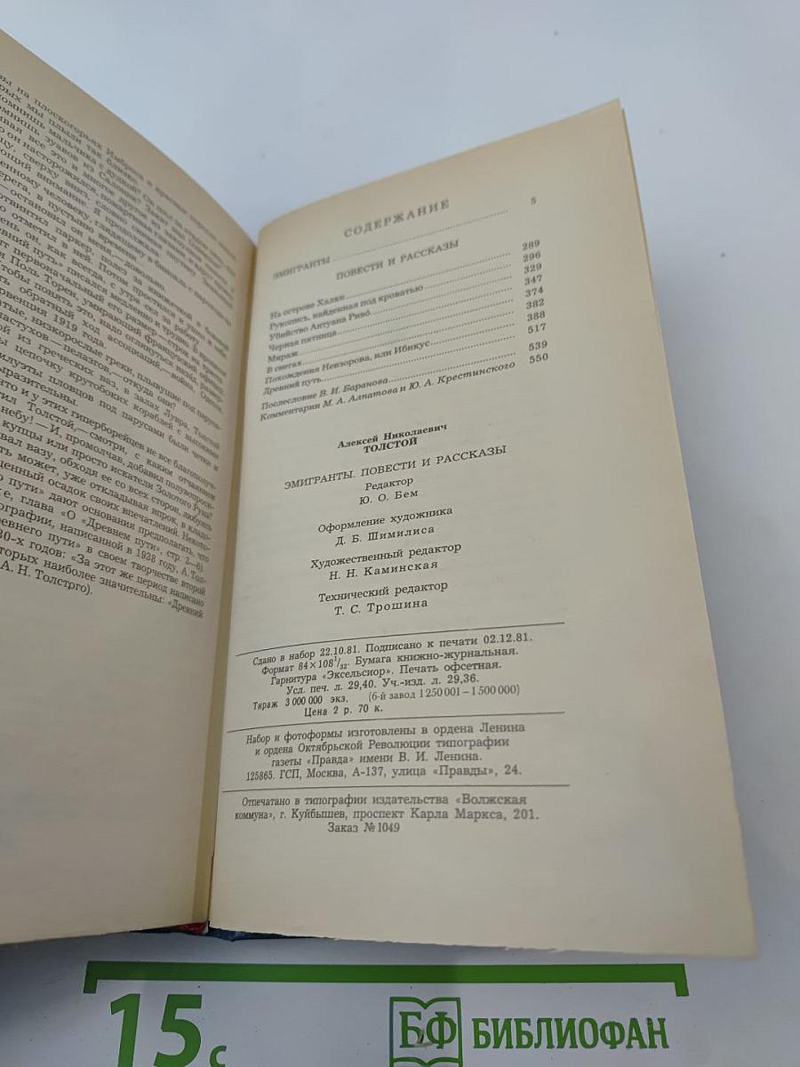 Эмигранты. Повести и рассказы