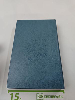 Эмигранты. Повести и рассказы