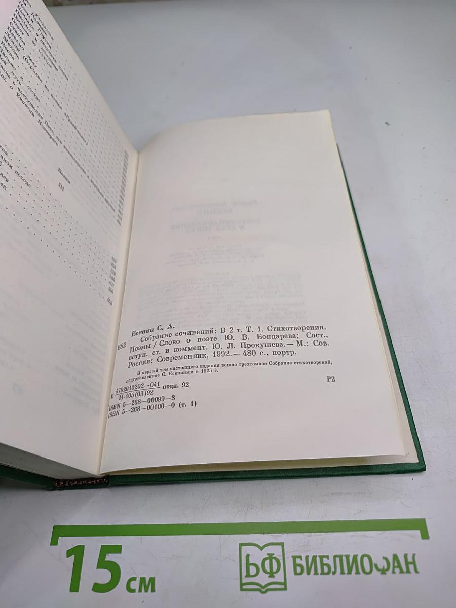 Собрание сочинений в двух томах. Том 1: Стихотворения, поэмы