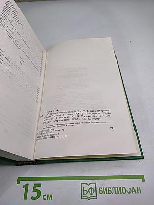 Собрание сочинений в двух томах. Том 1: Стихотворения, поэмы