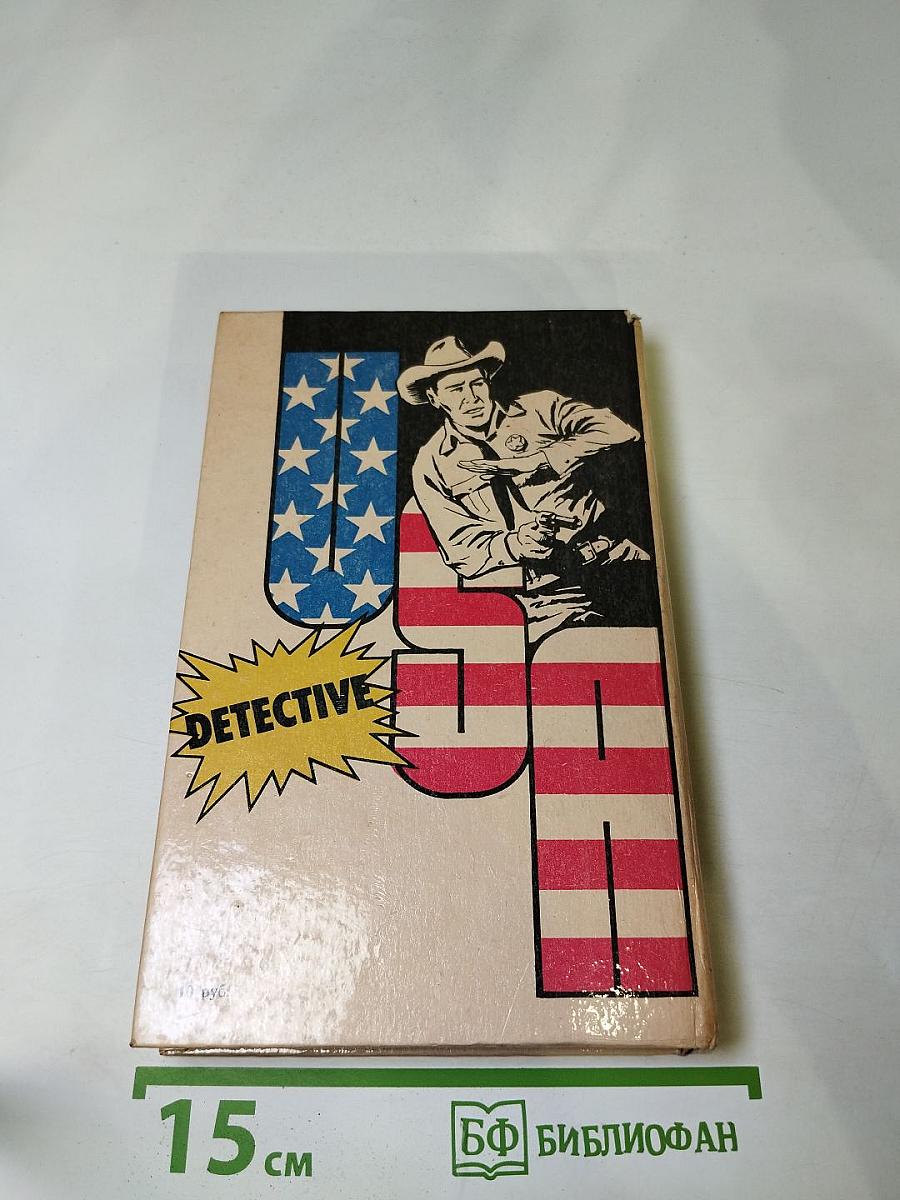 Детектив США. Выпуск 3-й