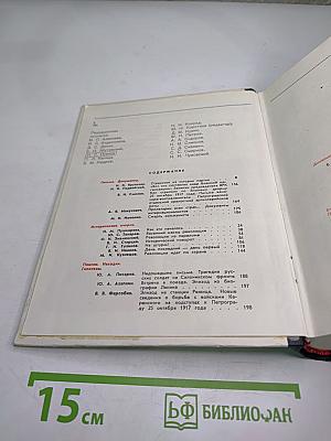 Прометей. Историко-биографический альманах. Том четвертый