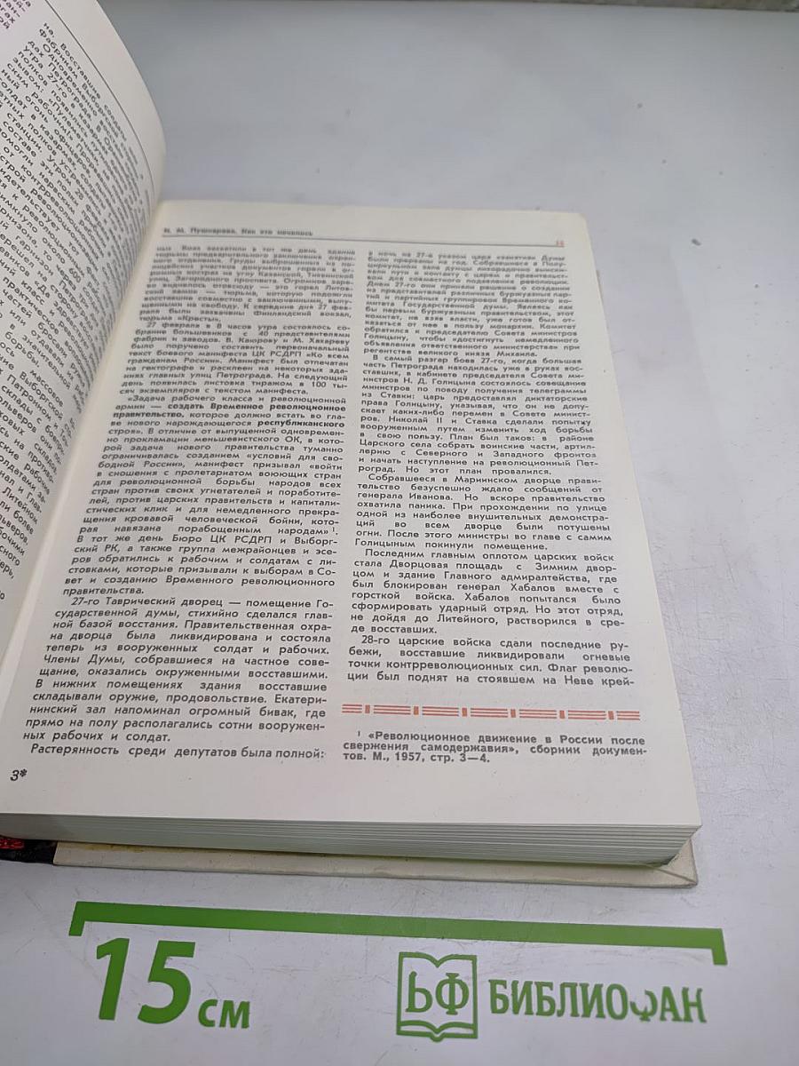 Прометей. Историко-биографический альманах. Том четвертый