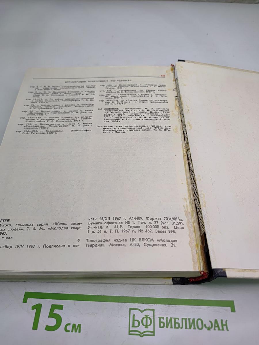 Прометей. Историко-биографический альманах. Том четвертый