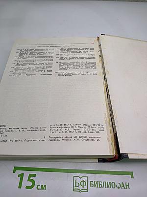 Прометей. Историко-биографический альманах. Том четвертый