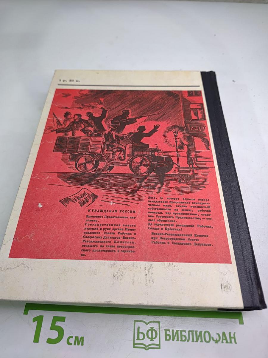 Прометей. Историко-биографический альманах. Том четвертый