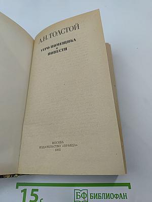 Утро помещика и повести