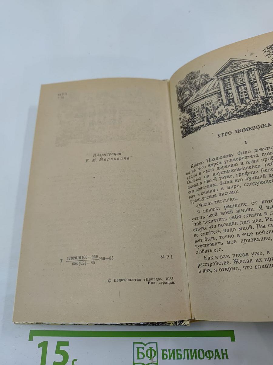 Утро помещика и повести