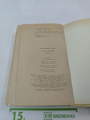 Утро помещика и повести