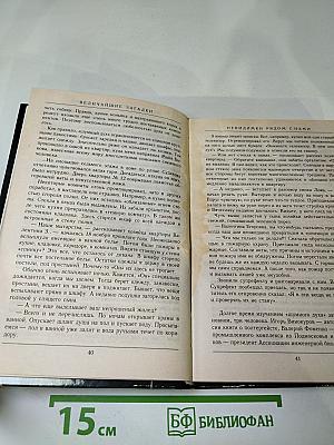 Величайшие загадки аномальных явлений