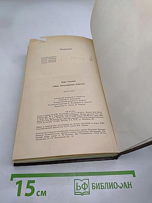 Бегство. Книга II