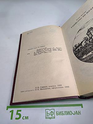 Убийство во мраке