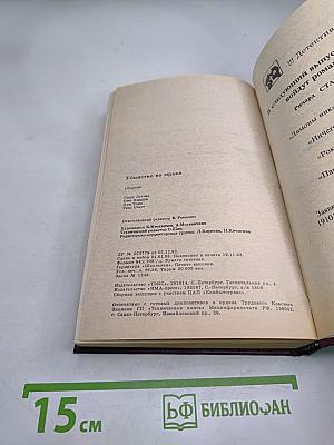 Убийство во мраке