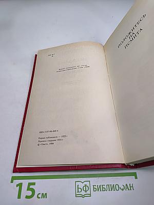 Положитесь на Псмита