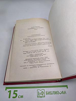 Положитесь на Псмита